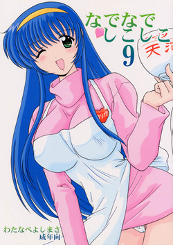 Download Nade Nade Shiko Shiko 9