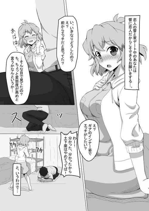 [わっしょい赤ちゃん] 響と恋人えっち