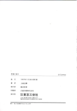 Page 165 of Wakakusa no Kaori