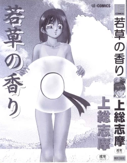 Page 3 of Wakakusa no Kaori