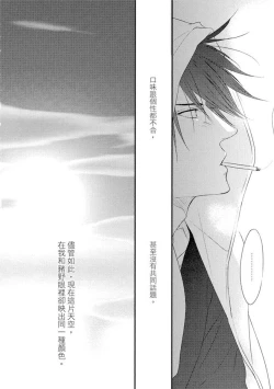 Page 102 of Sore wa Tabun Itoshii tte Koto | 那八成就是愛了吧