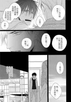 Page 108 of Sore wa Tabun Itoshii tte Koto | 那八成就是愛了吧