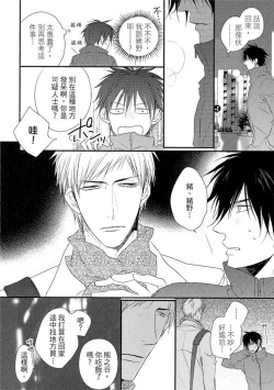 Page 109 of Sore wa Tabun Itoshii tte Koto | 那八成就是愛了吧