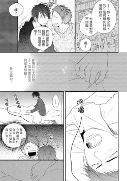 Page 116 of Sore wa Tabun Itoshii tte Koto | 那八成就是愛了吧