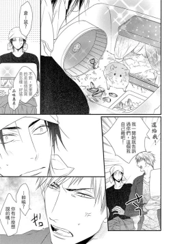 Page 11 of Sore wa Tabun Itoshii tte Koto | 那八成就是愛了吧