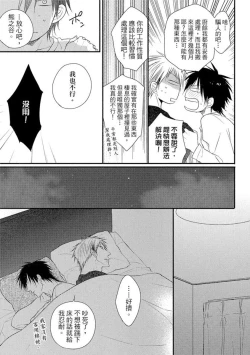 Page 122 of Sore wa Tabun Itoshii tte Koto | 那八成就是愛了吧