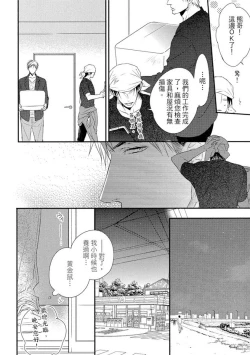 Page 12 of Sore wa Tabun Itoshii tte Koto | 那八成就是愛了吧