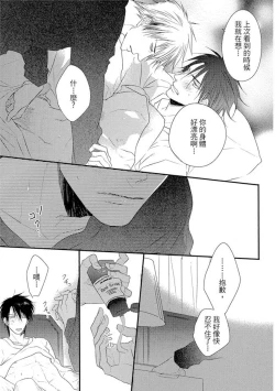 Page 130 of Sore wa Tabun Itoshii tte Koto | 那八成就是愛了吧
