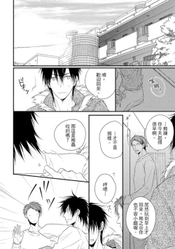Page 135 of Sore wa Tabun Itoshii tte Koto | 那八成就是愛了吧