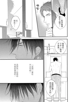 Page 136 of Sore wa Tabun Itoshii tte Koto | 那八成就是愛了吧