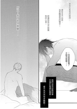 Page 137 of Sore wa Tabun Itoshii tte Koto | 那八成就是愛了吧