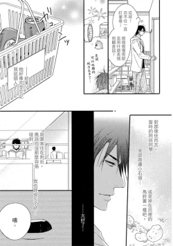 Page 13 of Sore wa Tabun Itoshii tte Koto | 那八成就是愛了吧