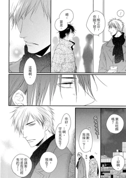 Page 142 of Sore wa Tabun Itoshii tte Koto | 那八成就是愛了吧