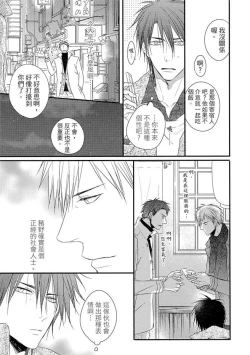Page 143 of Sore wa Tabun Itoshii tte Koto | 那八成就是愛了吧