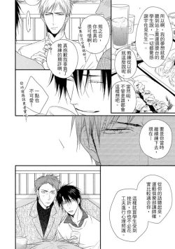 Page 144 of Sore wa Tabun Itoshii tte Koto | 那八成就是愛了吧