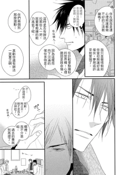 Page 145 of Sore wa Tabun Itoshii tte Koto | 那八成就是愛了吧