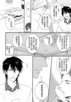 Page 146 of Sore wa Tabun Itoshii tte Koto | 那八成就是愛了吧