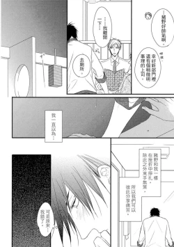 Page 148 of Sore wa Tabun Itoshii tte Koto | 那八成就是愛了吧