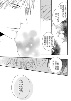 Page 161 of Sore wa Tabun Itoshii tte Koto | 那八成就是愛了吧