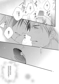 Page 163 of Sore wa Tabun Itoshii tte Koto | 那八成就是愛了吧