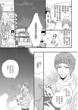 Page 173 of Sore wa Tabun Itoshii tte Koto | 那八成就是愛了吧