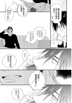 Page 177 of Sore wa Tabun Itoshii tte Koto | 那八成就是愛了吧