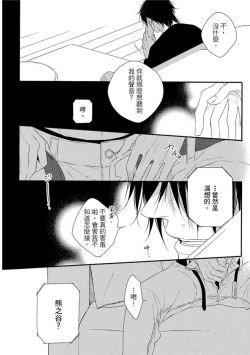 Page 178 of Sore wa Tabun Itoshii tte Koto | 那八成就是愛了吧