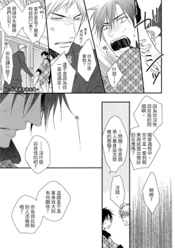 Page 17 of Sore wa Tabun Itoshii tte Koto | 那八成就是愛了吧