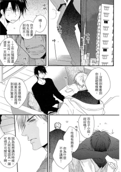 Page 181 of Sore wa Tabun Itoshii tte Koto | 那八成就是愛了吧
