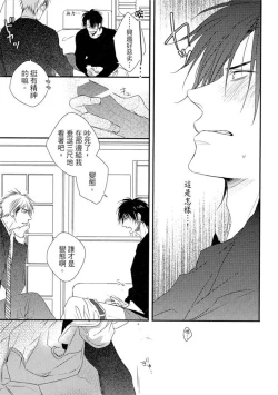 Page 183 of Sore wa Tabun Itoshii tte Koto | 那八成就是愛了吧