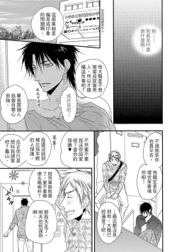 Page 19 of Sore wa Tabun Itoshii tte Koto | 那八成就是愛了吧