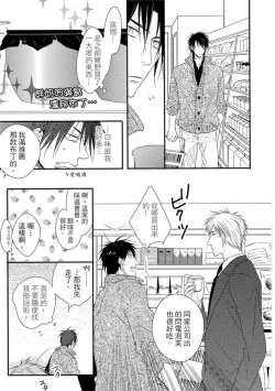 Page 21 of Sore wa Tabun Itoshii tte Koto | 那八成就是愛了吧