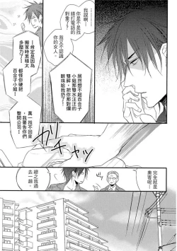 Page 29 of Sore wa Tabun Itoshii tte Koto | 那八成就是愛了吧