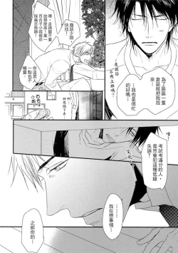 Page 30 of Sore wa Tabun Itoshii tte Koto | 那八成就是愛了吧