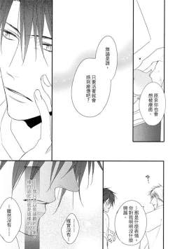 Page 33 of Sore wa Tabun Itoshii tte Koto | 那八成就是愛了吧