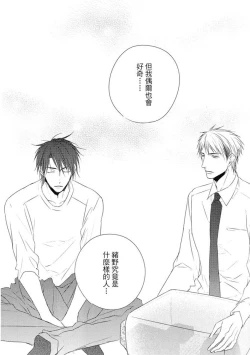 Page 34 of Sore wa Tabun Itoshii tte Koto | 那八成就是愛了吧