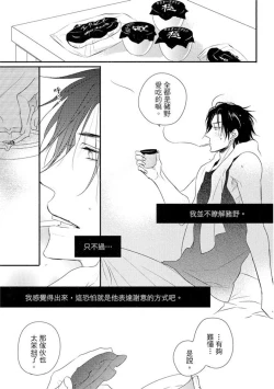 Page 37 of Sore wa Tabun Itoshii tte Koto | 那八成就是愛了吧