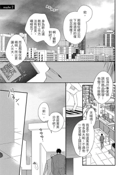 Page 40 of Sore wa Tabun Itoshii tte Koto | 那八成就是愛了吧