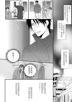 Page 43 of Sore wa Tabun Itoshii tte Koto | 那八成就是愛了吧