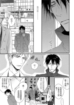 Page 44 of Sore wa Tabun Itoshii tte Koto | 那八成就是愛了吧