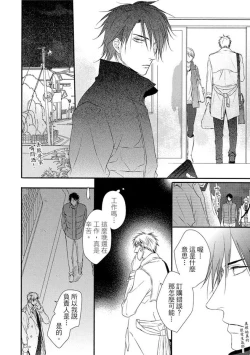 Page 47 of Sore wa Tabun Itoshii tte Koto | 那八成就是愛了吧