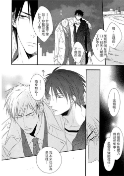 Page 51 of Sore wa Tabun Itoshii tte Koto | 那八成就是愛了吧