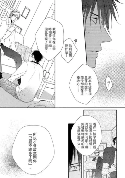 Page 56 of Sore wa Tabun Itoshii tte Koto | 那八成就是愛了吧