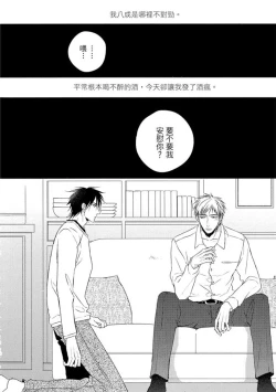 Page 59 of Sore wa Tabun Itoshii tte Koto | 那八成就是愛了吧