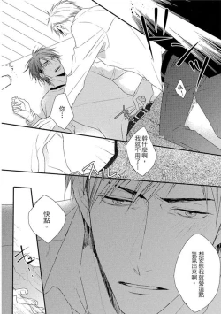 Page 61 of Sore wa Tabun Itoshii tte Koto | 那八成就是愛了吧