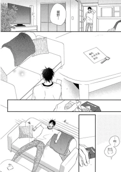 Page 69 of Sore wa Tabun Itoshii tte Koto | 那八成就是愛了吧