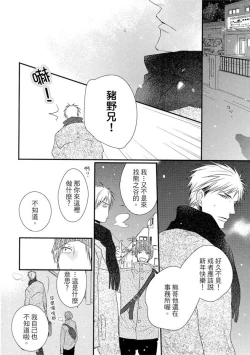 Page 80 of Sore wa Tabun Itoshii tte Koto | 那八成就是愛了吧