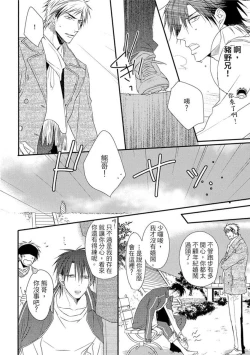 Page 86 of Sore wa Tabun Itoshii tte Koto | 那八成就是愛了吧