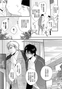 Page 87 of Sore wa Tabun Itoshii tte Koto | 那八成就是愛了吧