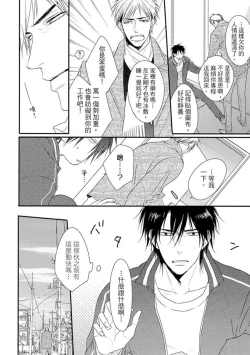 Page 88 of Sore wa Tabun Itoshii tte Koto | 那八成就是愛了吧